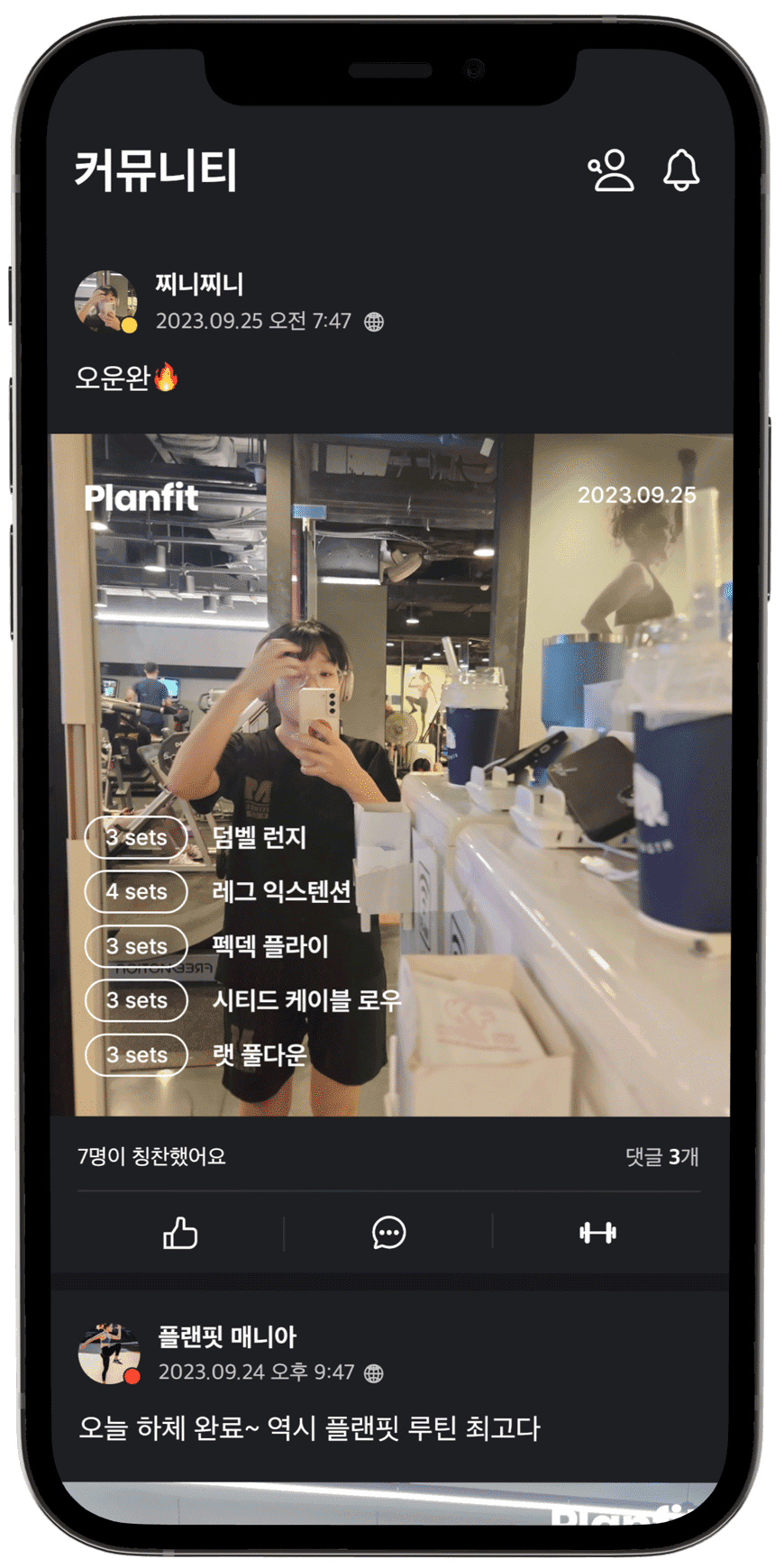앱내-커뮤니티-이용-화면